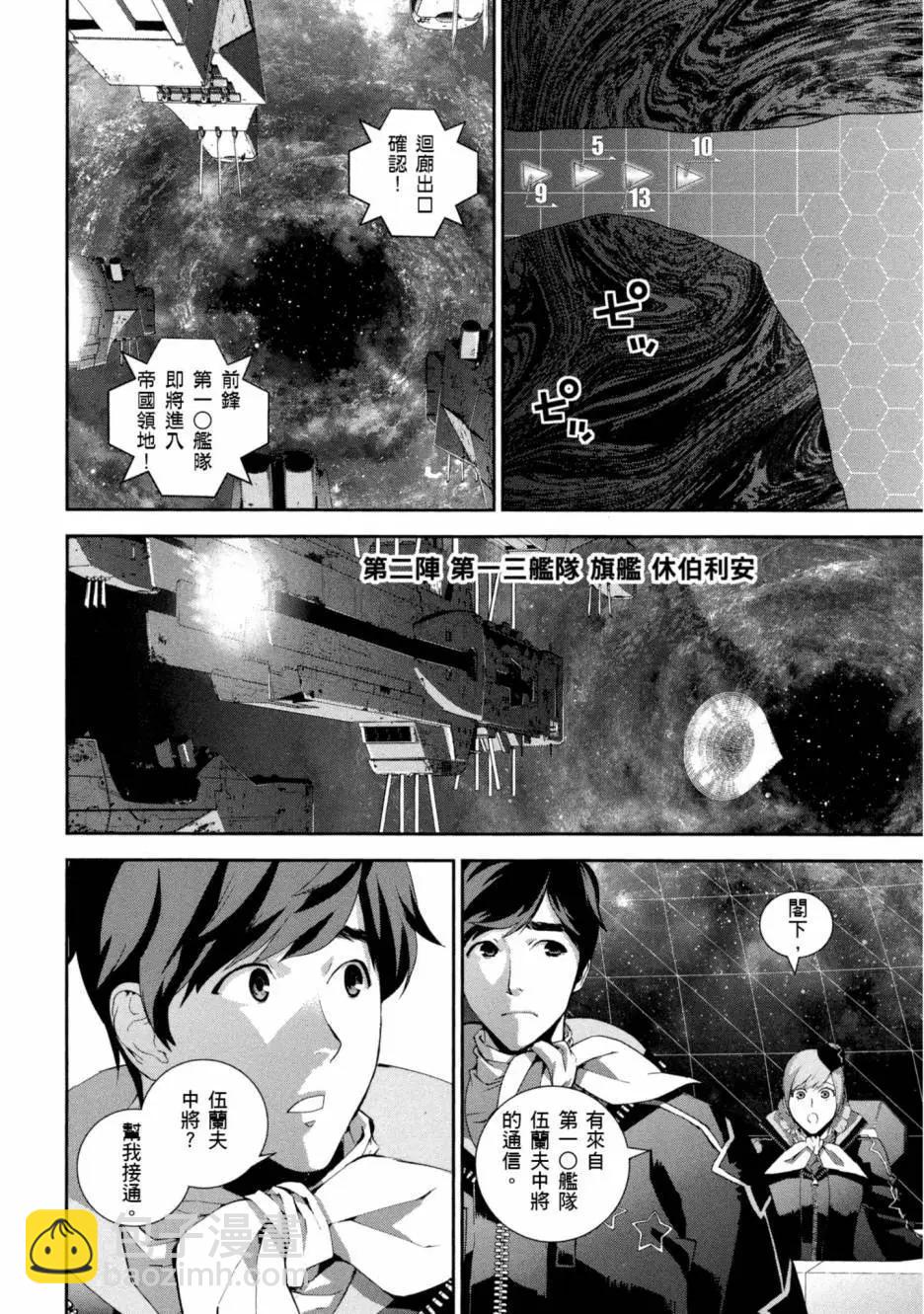 🍜银河英雄传说新连载 第09卷 第45页