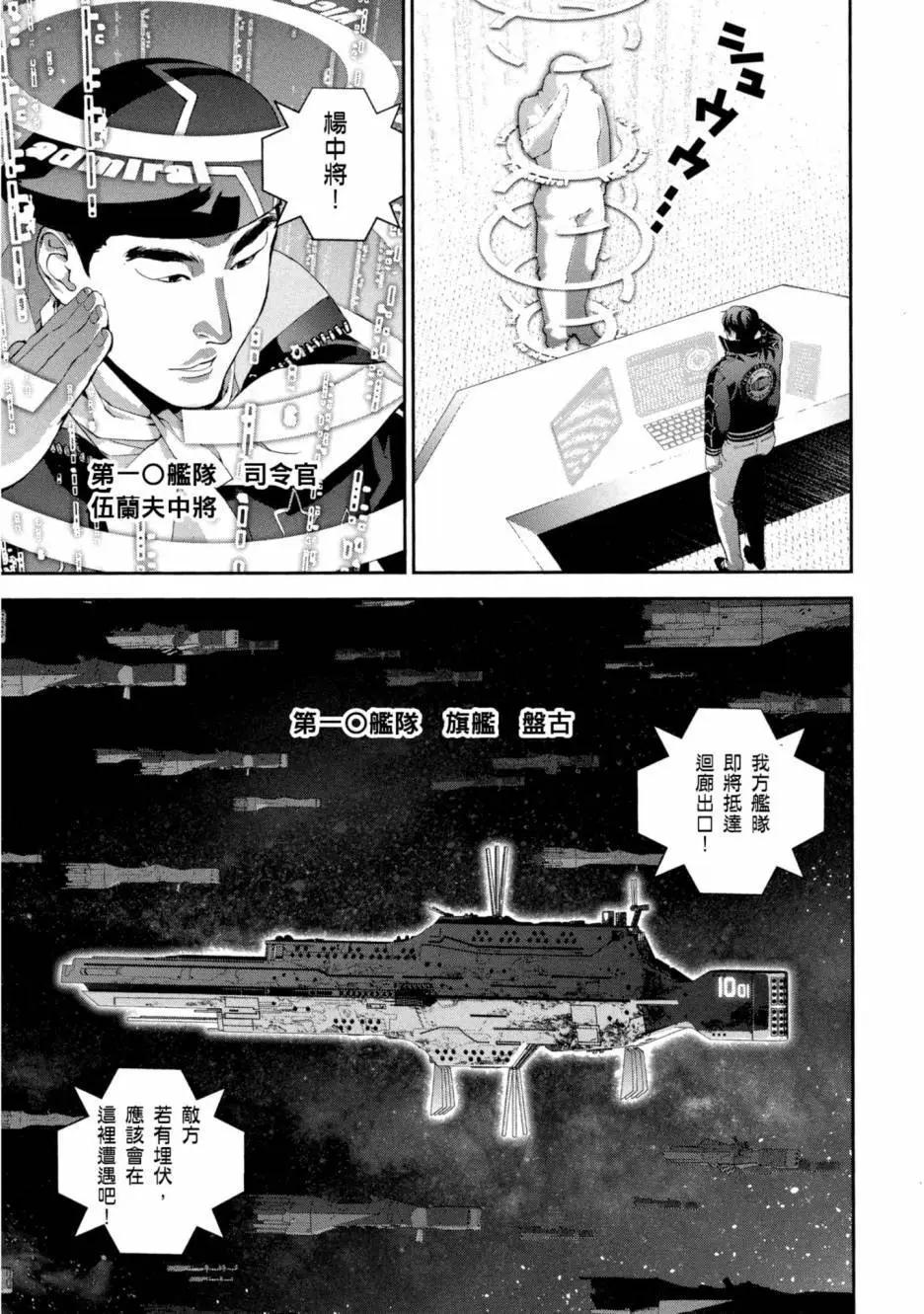 🍜银河英雄传说新连载 第09卷 第46页