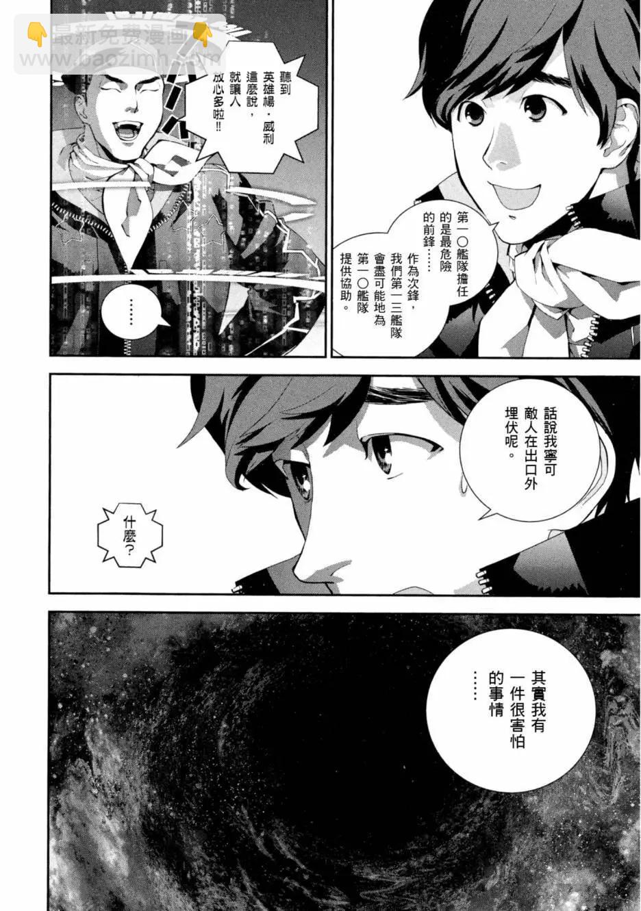 🍜银河英雄传说新连载 第09卷 第47页