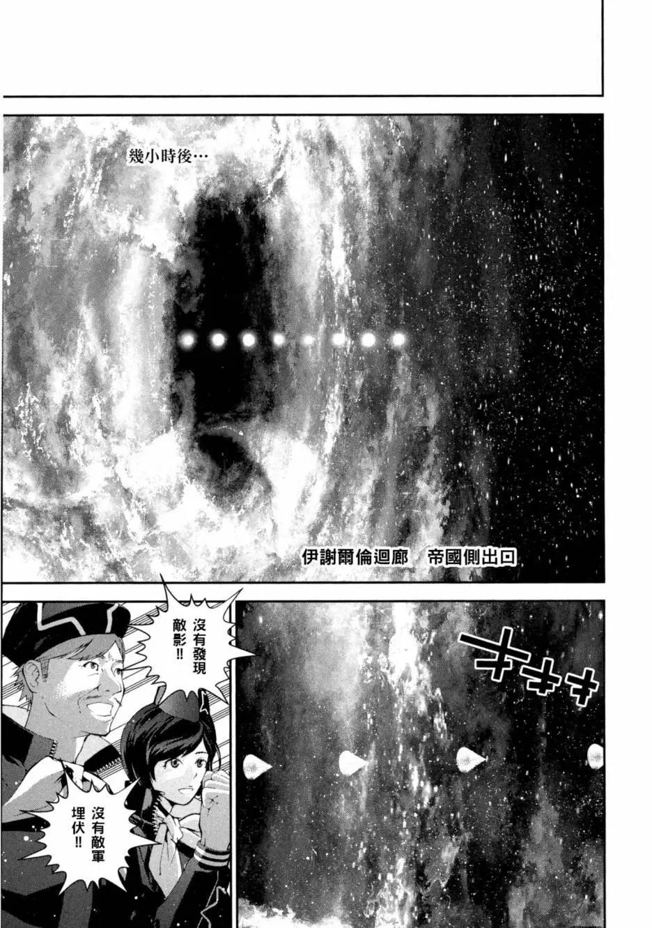 🍜银河英雄传说新连载 第09卷 第48页