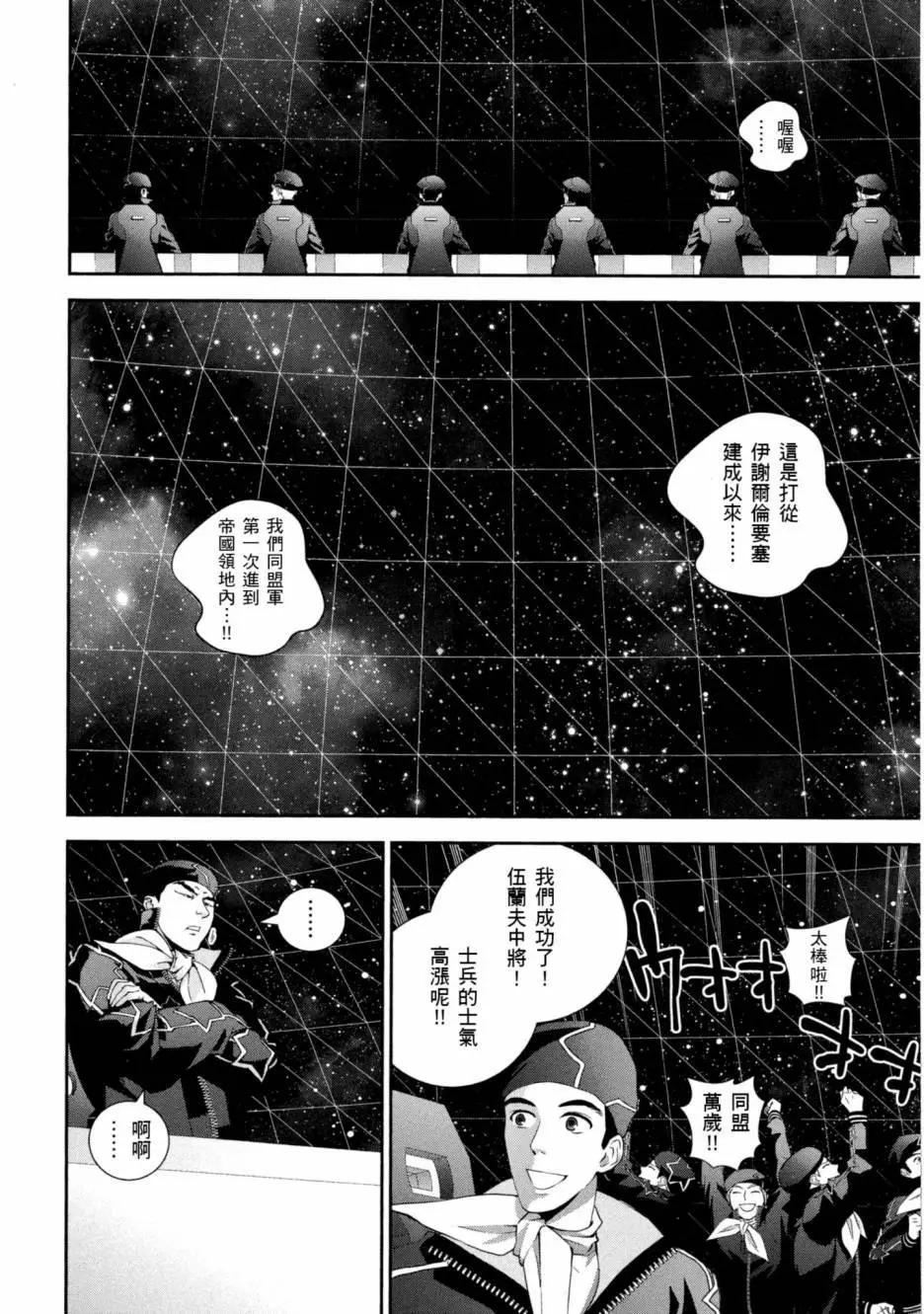 🍜银河英雄传说新连载 第09卷 第49页