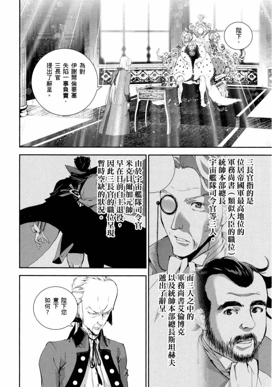🍜银河英雄传说新连载 第09卷 第5页