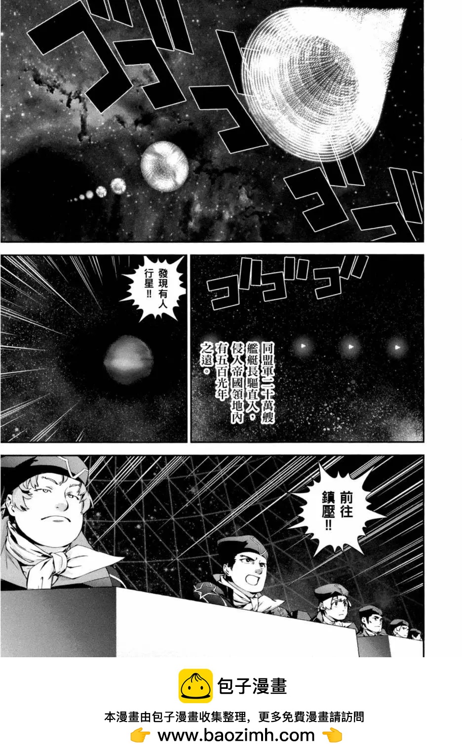 🍜银河英雄传说新连载 第09卷 第50页