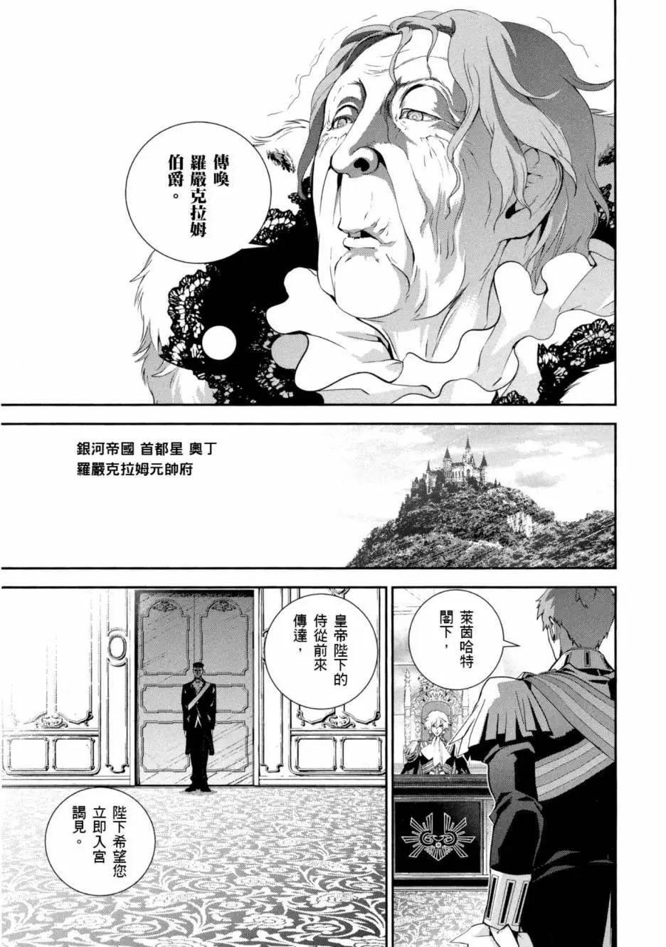🍜银河英雄传说新连载 第09卷 第6页