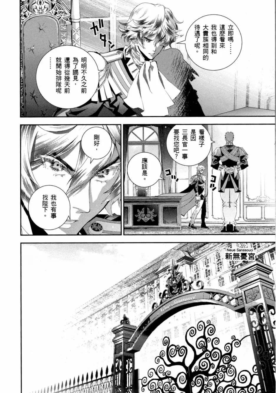 🍜银河英雄传说新连载 第09卷 第7页