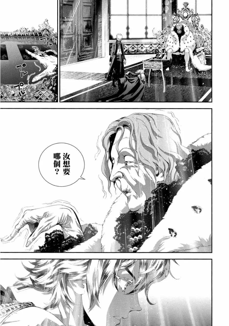 🍜银河英雄传说新连载 第09卷 第8页