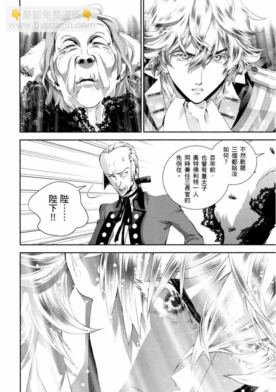 🍜银河英雄传说新连载 第09卷 第9页