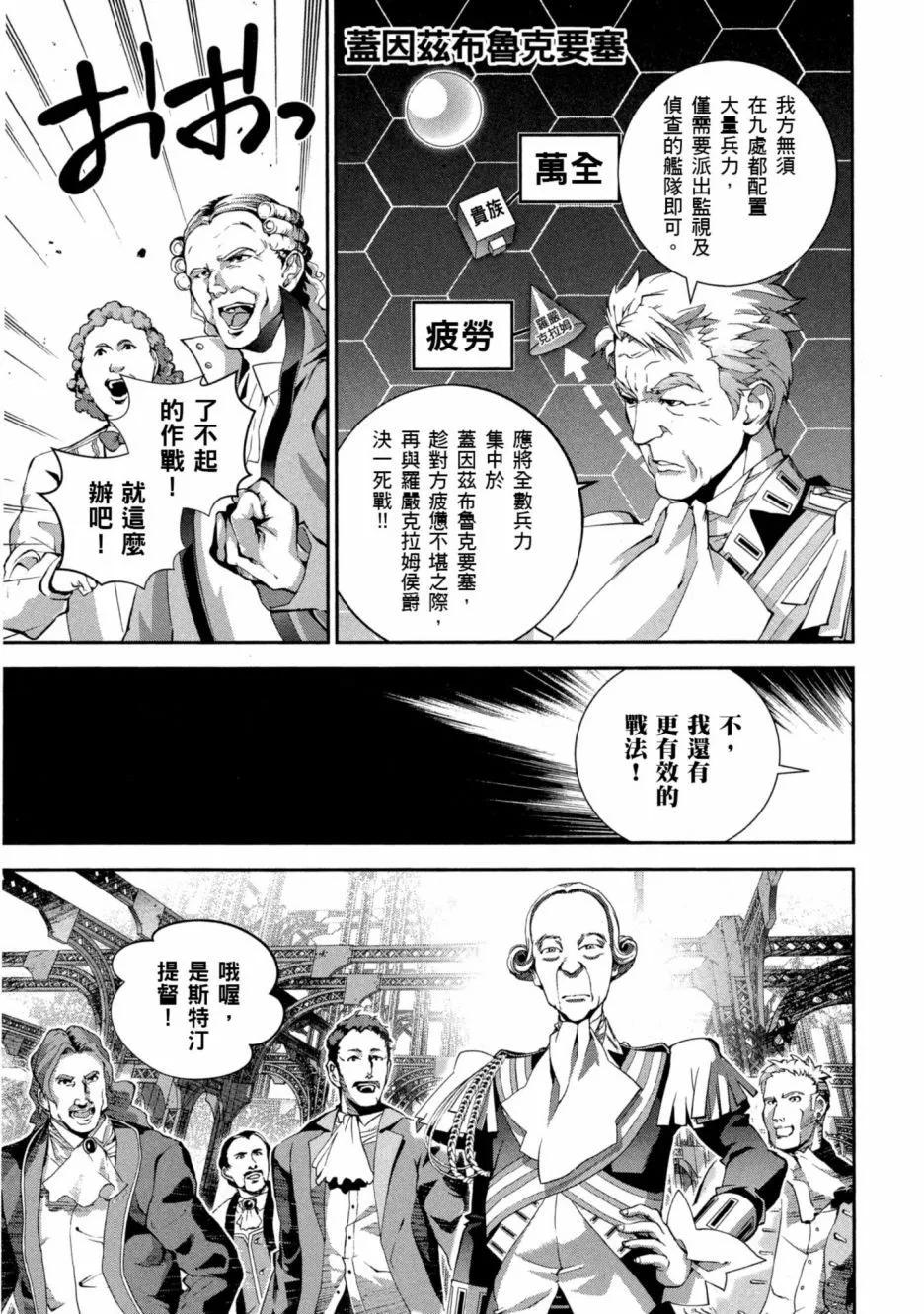 🍜银河英雄传说新连载 第11卷 第10页