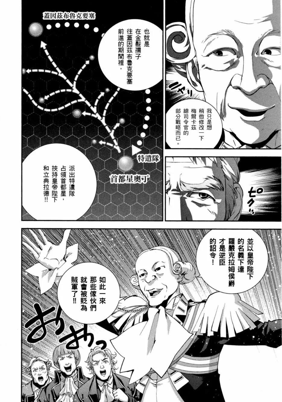 🍜银河英雄传说新连载 第11卷 第11页