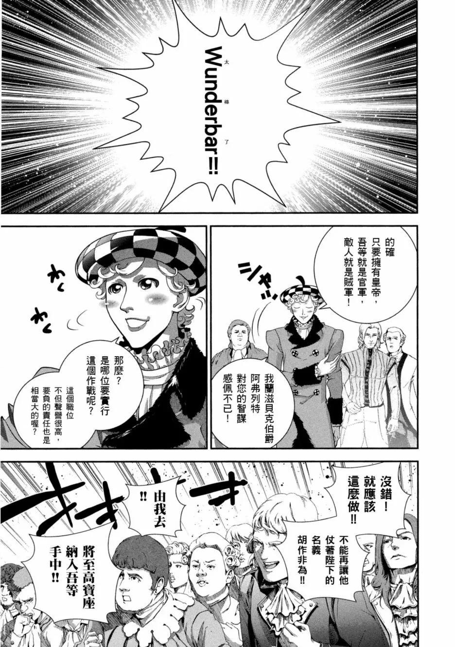 🍜银河英雄传说新连载 第11卷 第12页