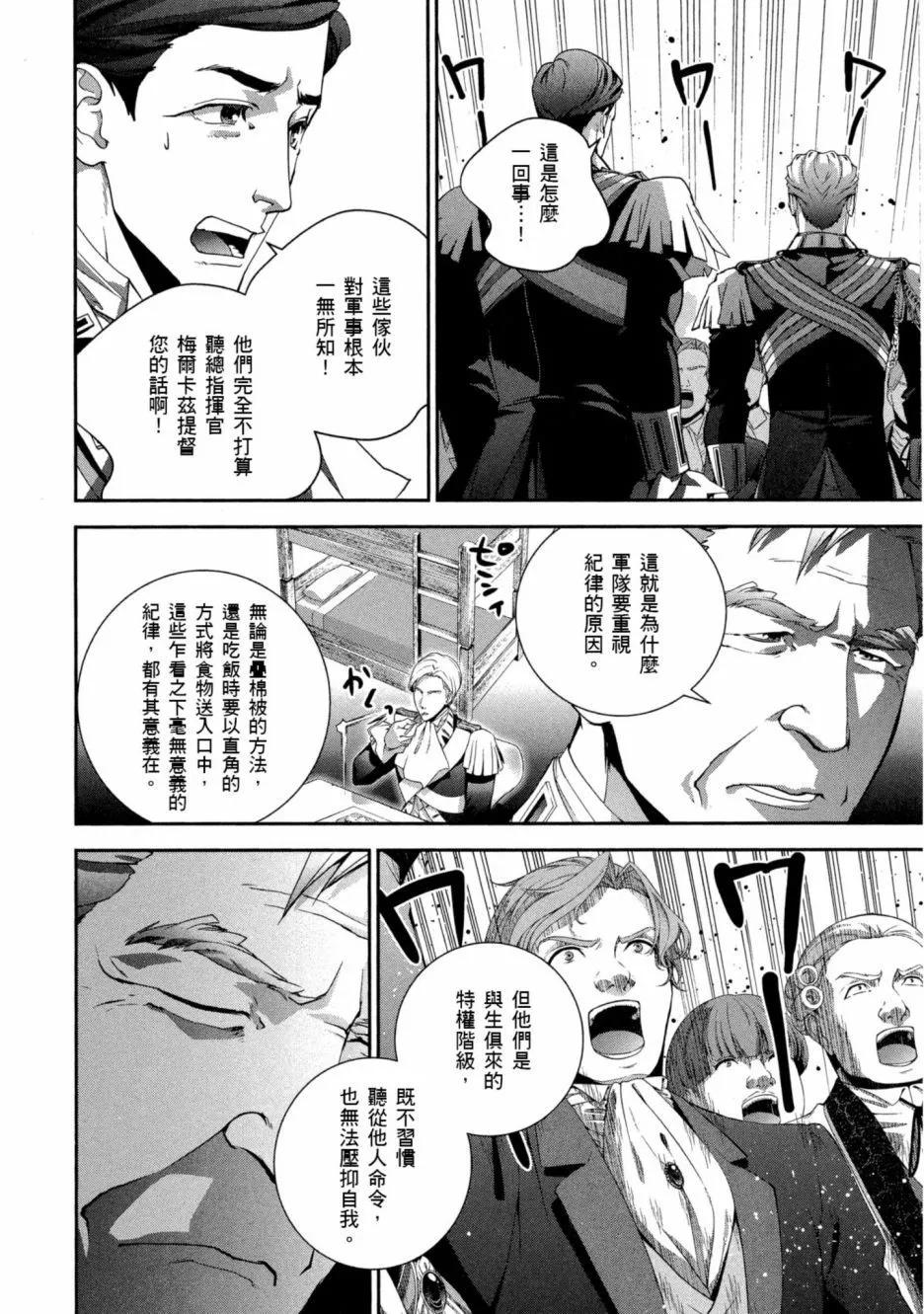 🍜银河英雄传说新连载 第11卷 第13页