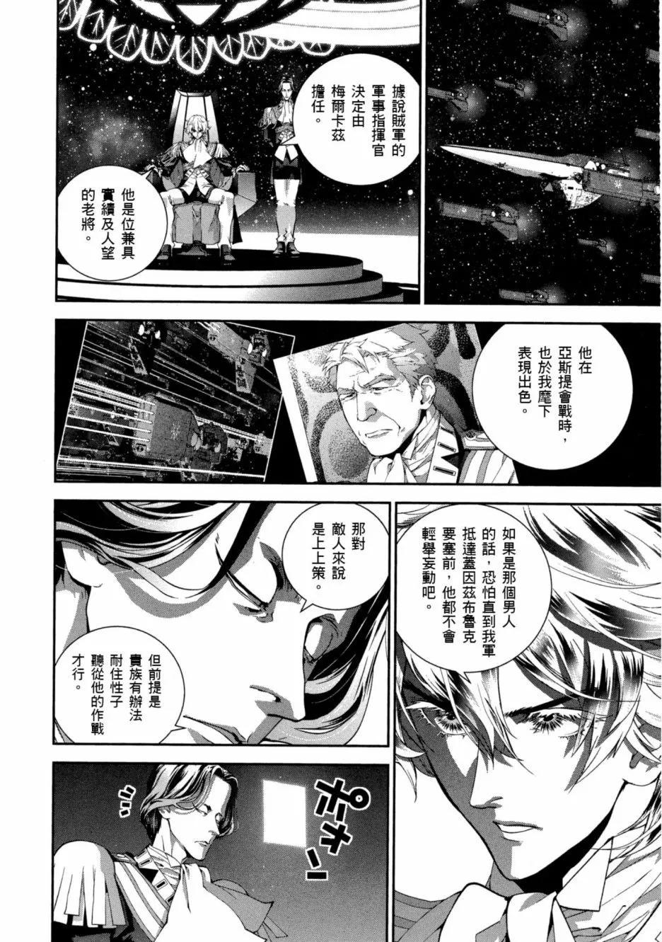 🍜银河英雄传说新连载 第11卷 第15页
