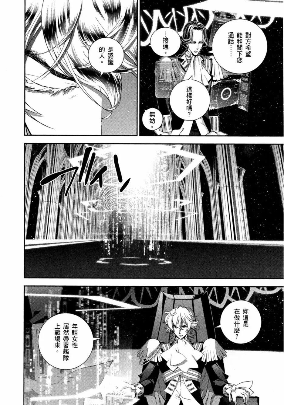 🍜银河英雄传说新连载 第11卷 第17页