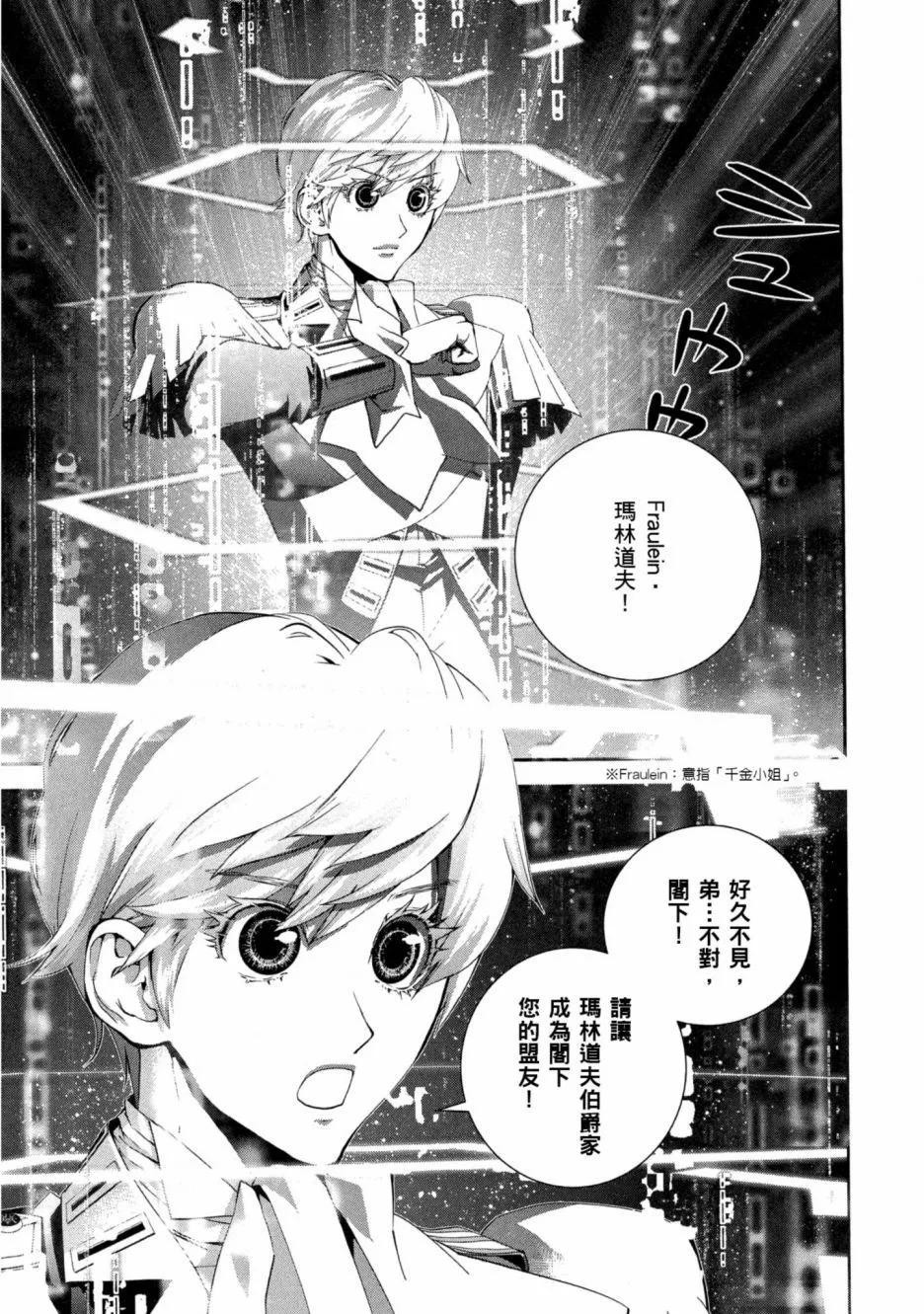 🍜银河英雄传说新连载 第11卷 第18页