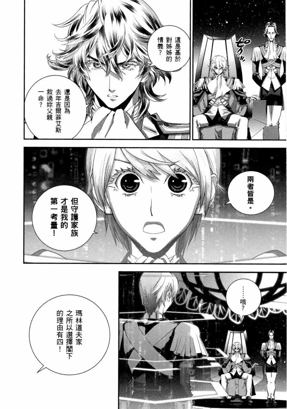 🍜银河英雄传说新连载 第11卷 第19页