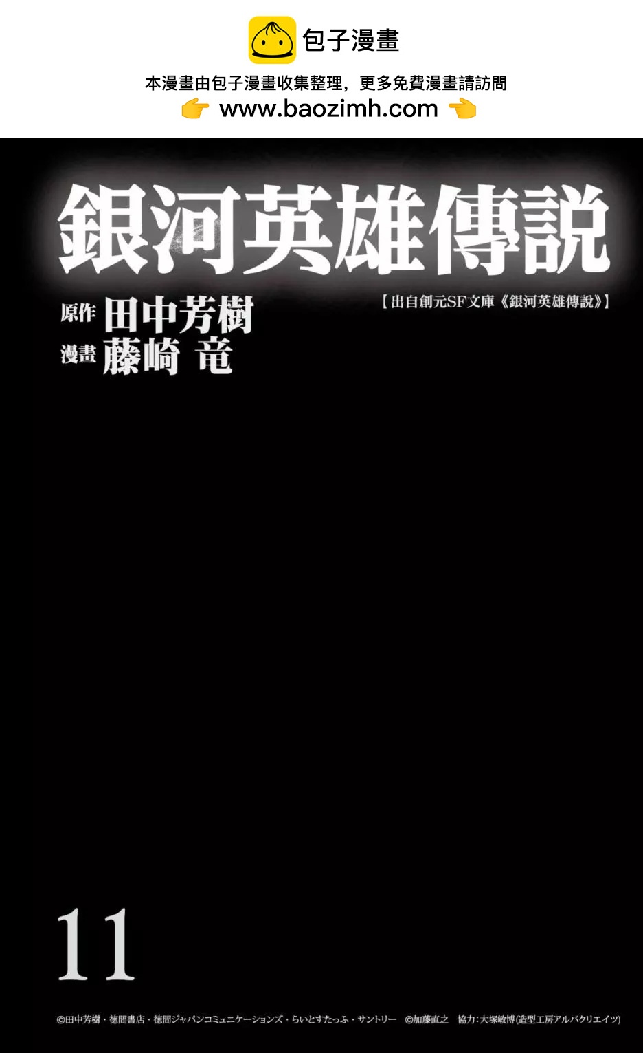 🍜银河英雄传说新连载 第11卷 第2页