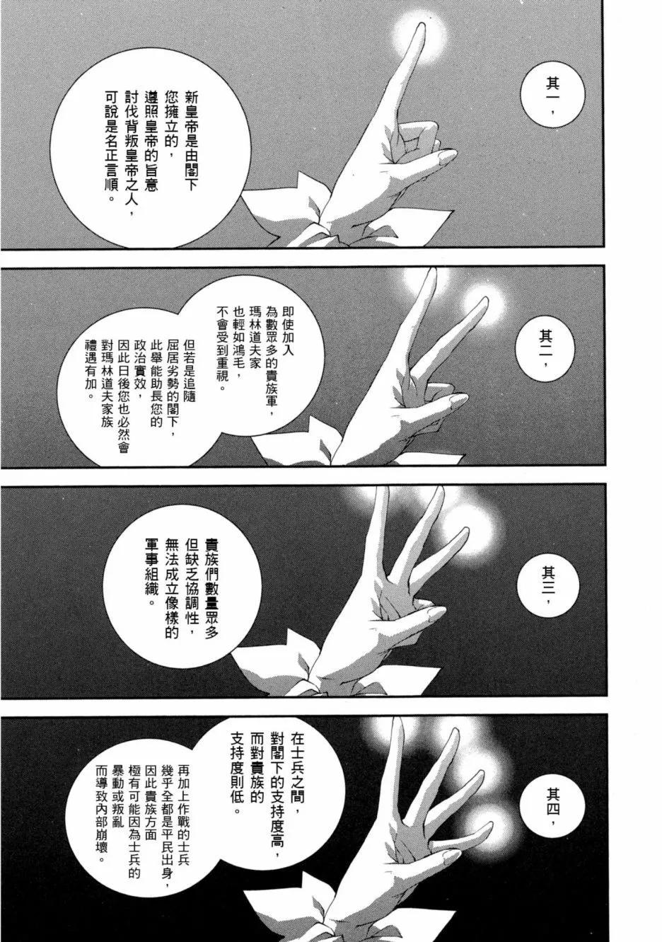 🍜银河英雄传说新连载 第11卷 第20页