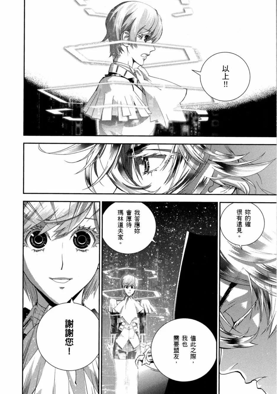 🍜银河英雄传说新连载 第11卷 第21页