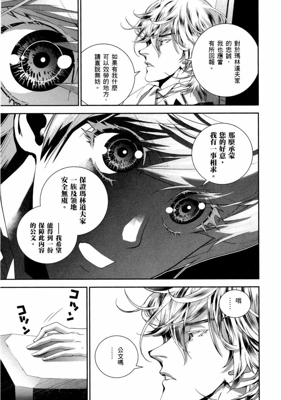 🍜银河英雄传说新连载 第11卷 第22页