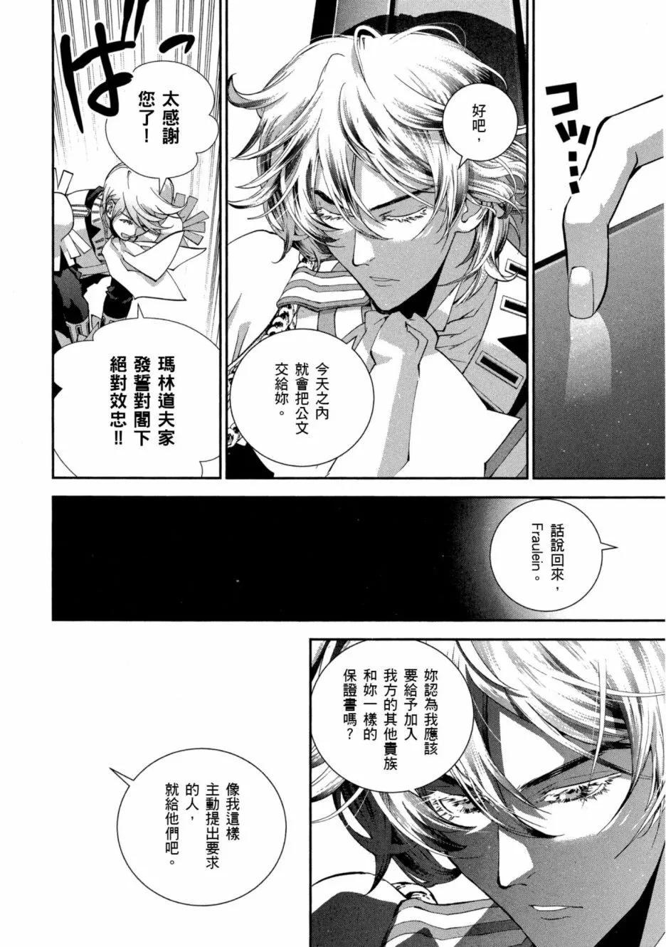 🍜银河英雄传说新连载 第11卷 第23页
