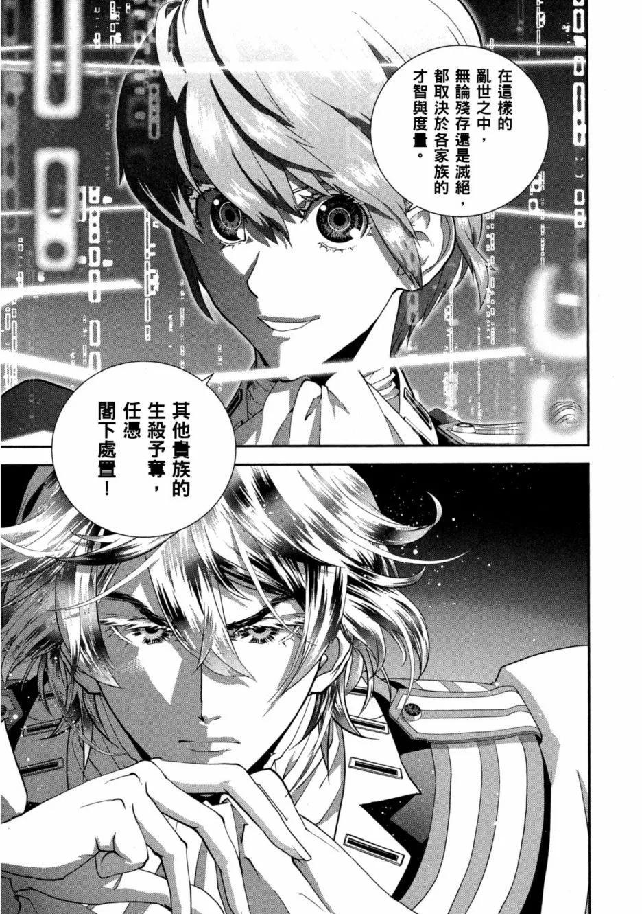 🍜银河英雄传说新连载 第11卷 第24页