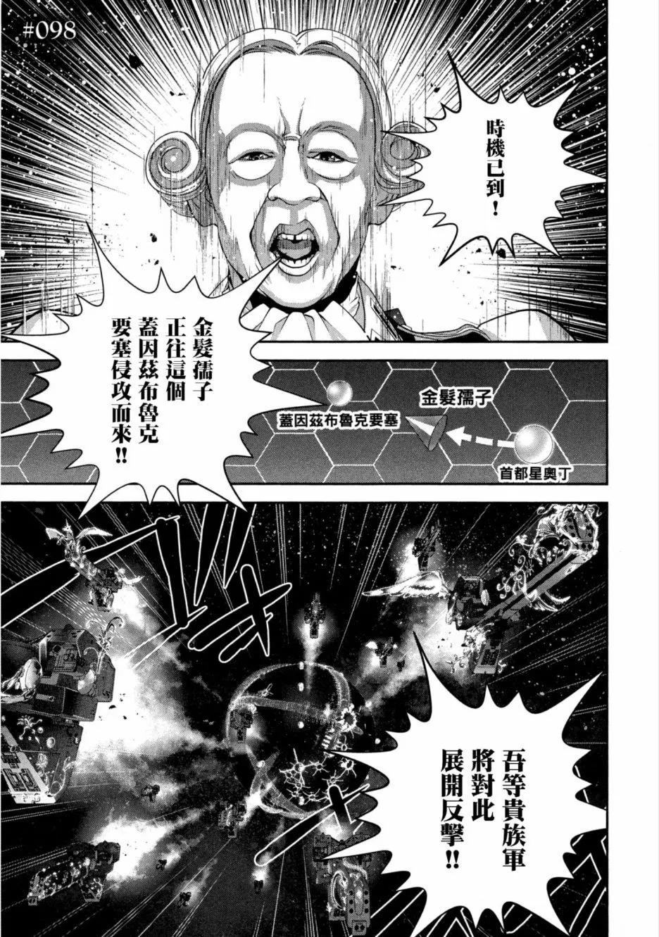 🍜银河英雄传说新连载 第11卷 第26页