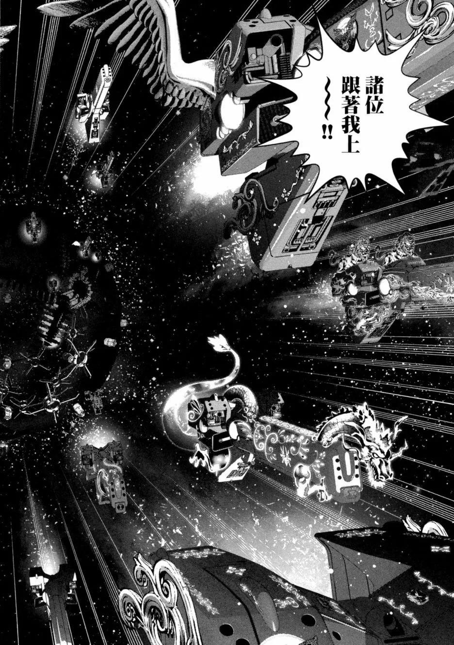 🍜银河英雄传说新连载 第11卷 第27页