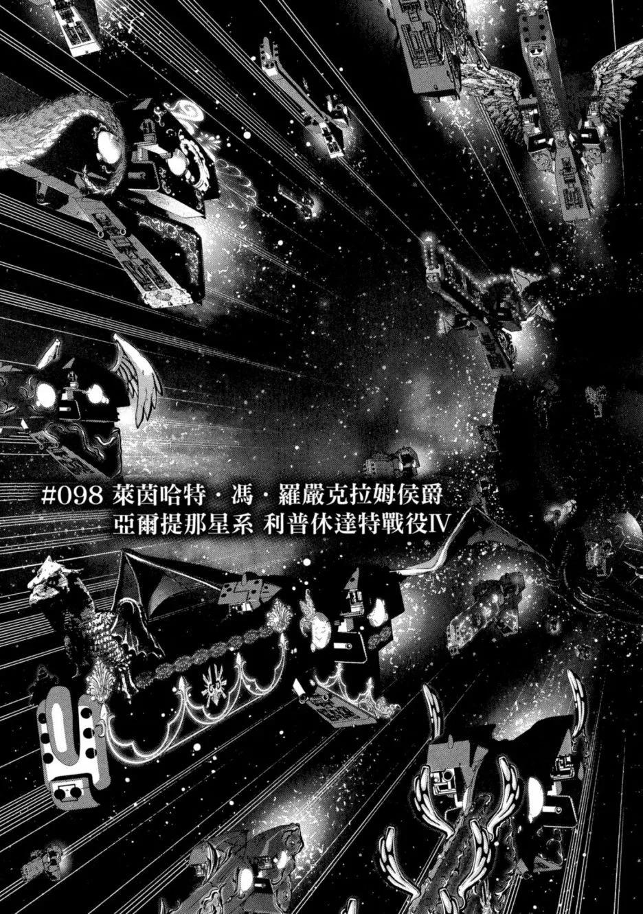🍜银河英雄传说新连载 第11卷 第28页