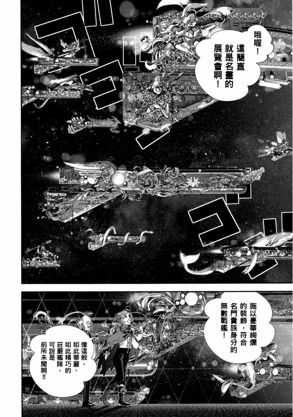 🍜银河英雄传说新连载 第11卷 第29页