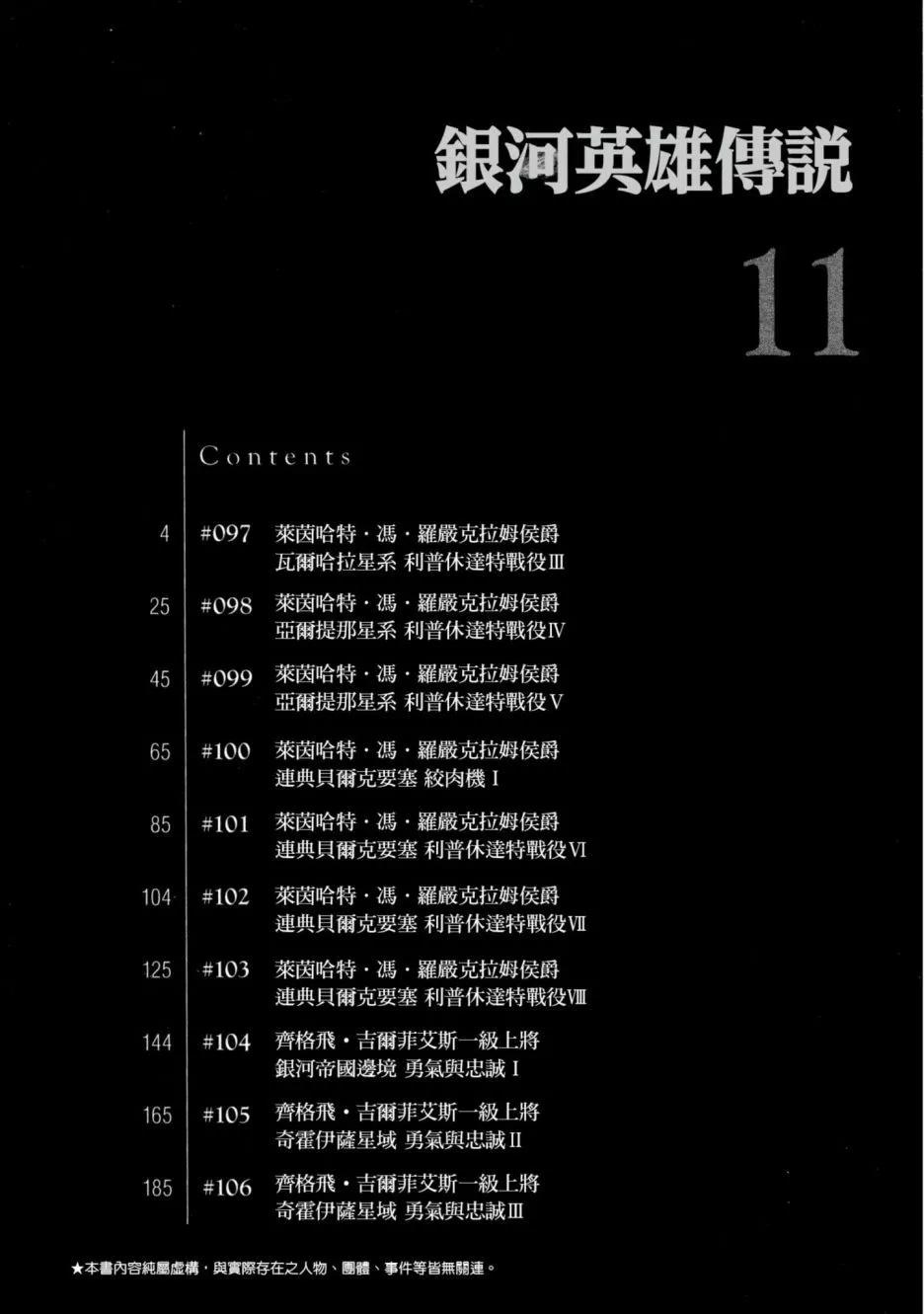 🍜银河英雄传说新连载 第11卷 第3页