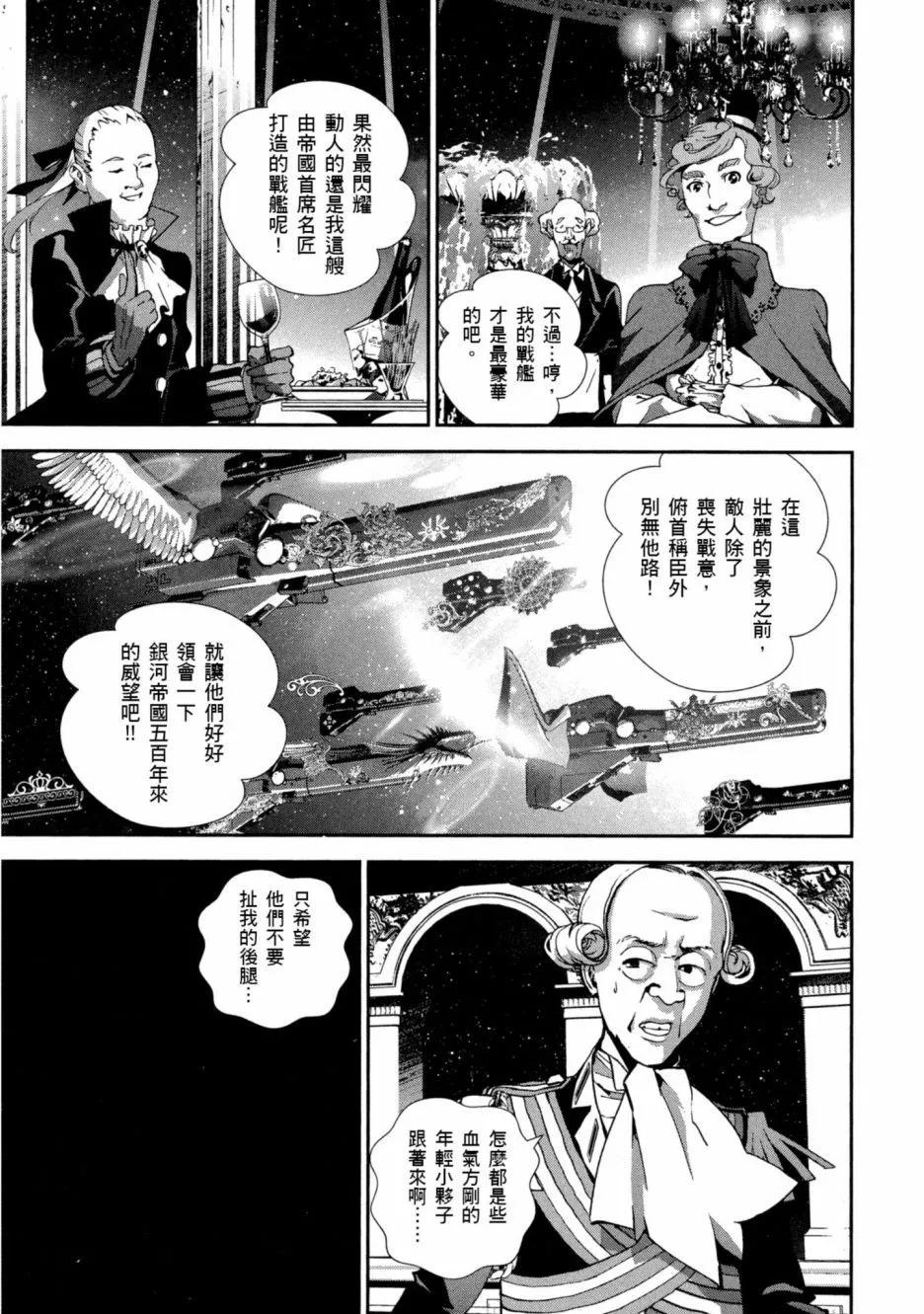 🍜银河英雄传说新连载 第11卷 第30页
