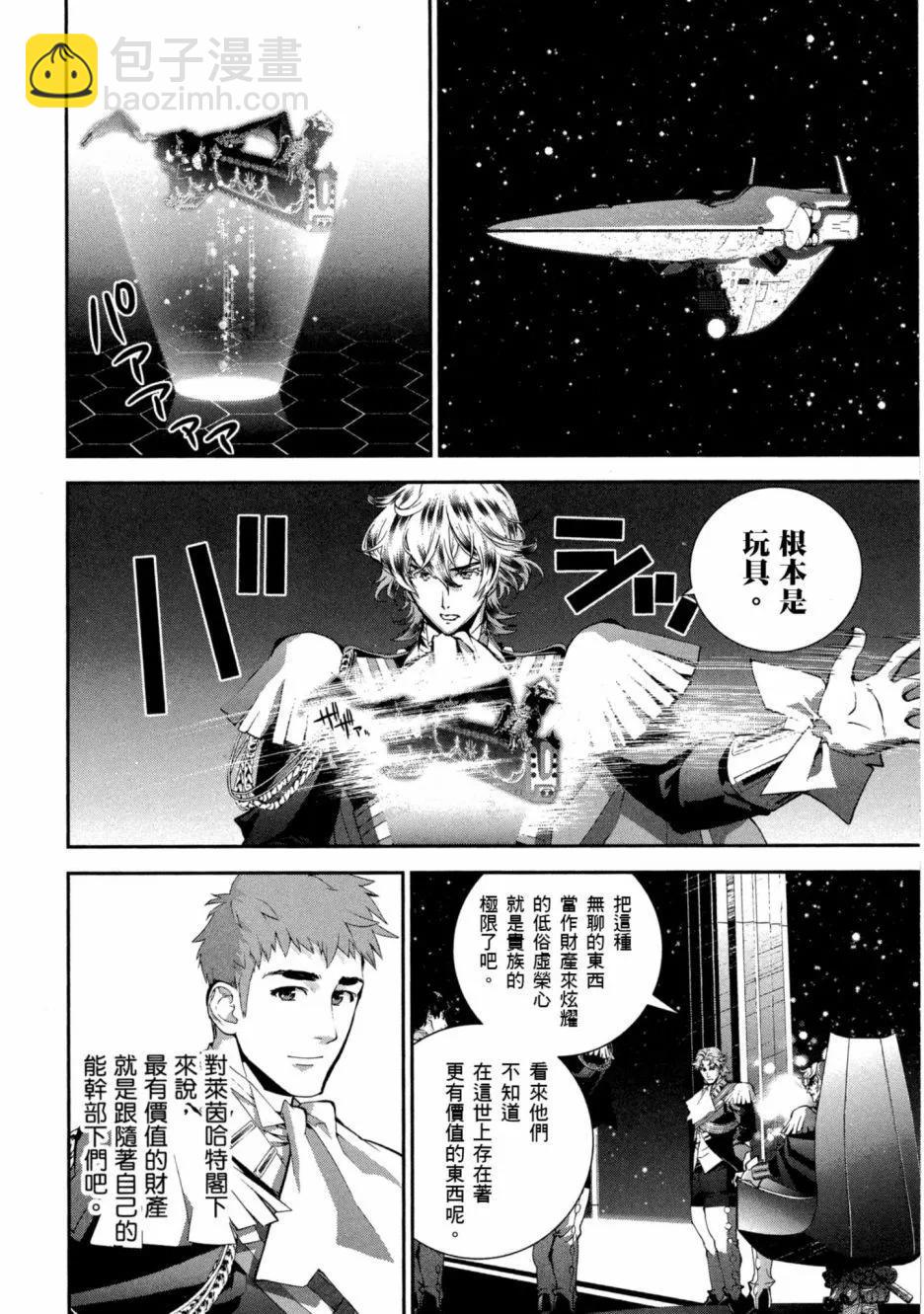 🍜银河英雄传说新连载 第11卷 第31页