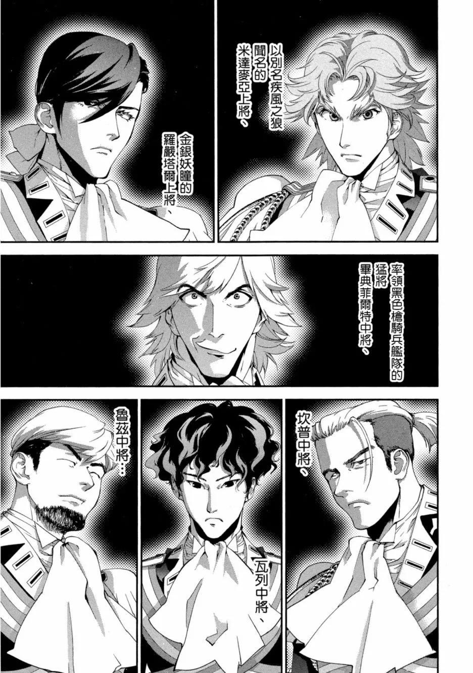 🍜银河英雄传说新连载 第11卷 第32页