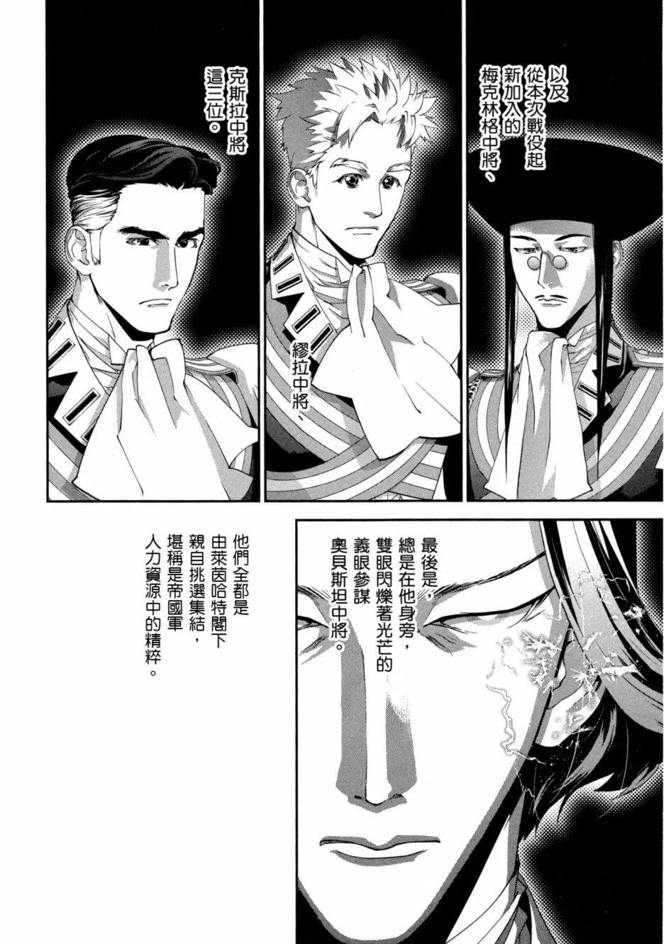 🍜银河英雄传说新连载 第11卷 第33页