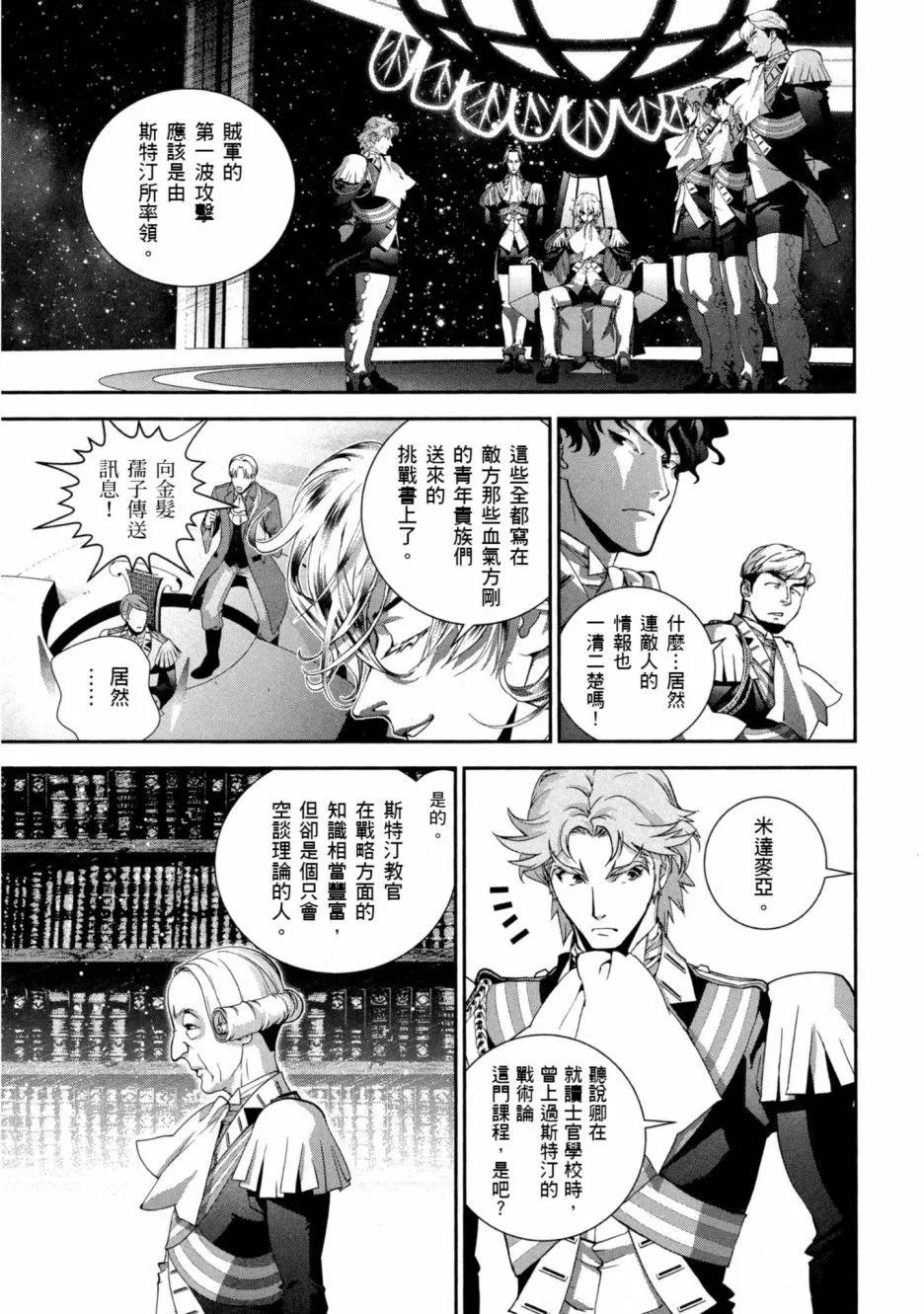 🍜银河英雄传说新连载 第11卷 第34页