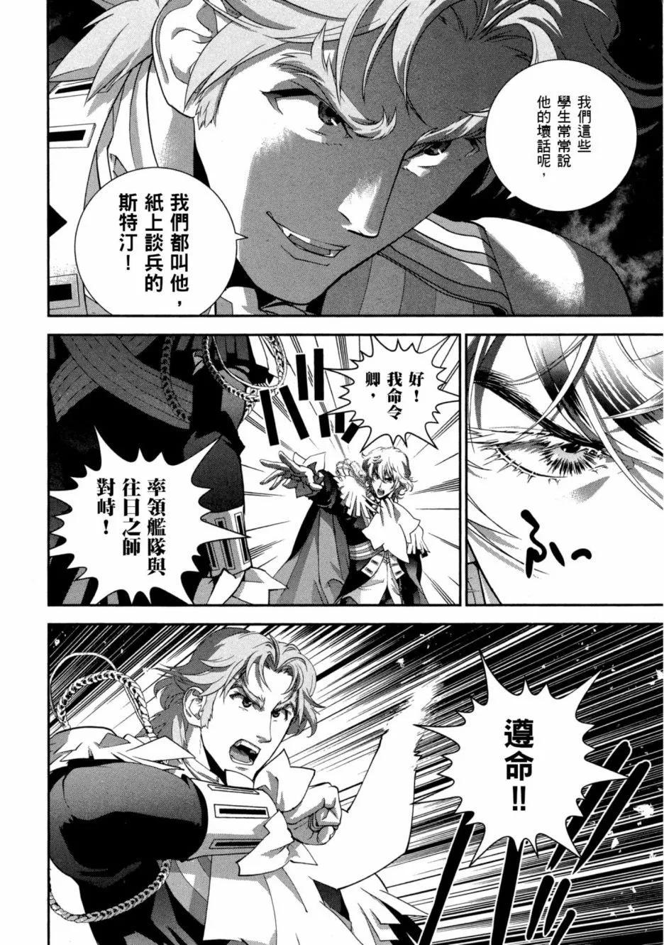 🍜银河英雄传说新连载 第11卷 第35页