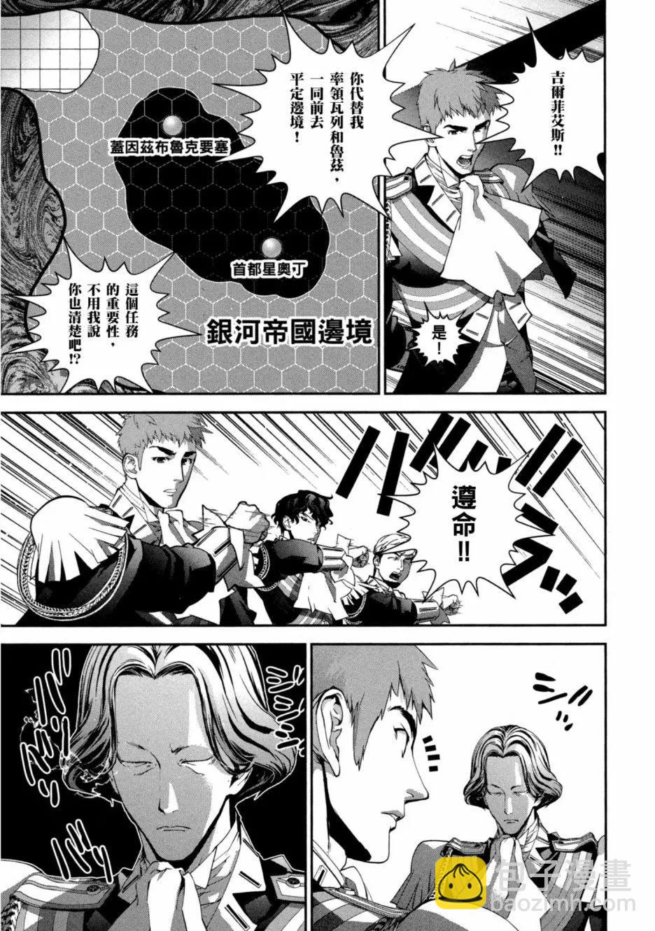 🍜银河英雄传说新连载 第11卷 第36页