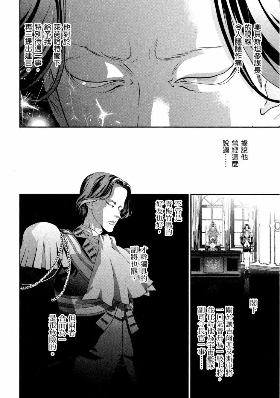 🍜银河英雄传说新连载 第11卷 第37页