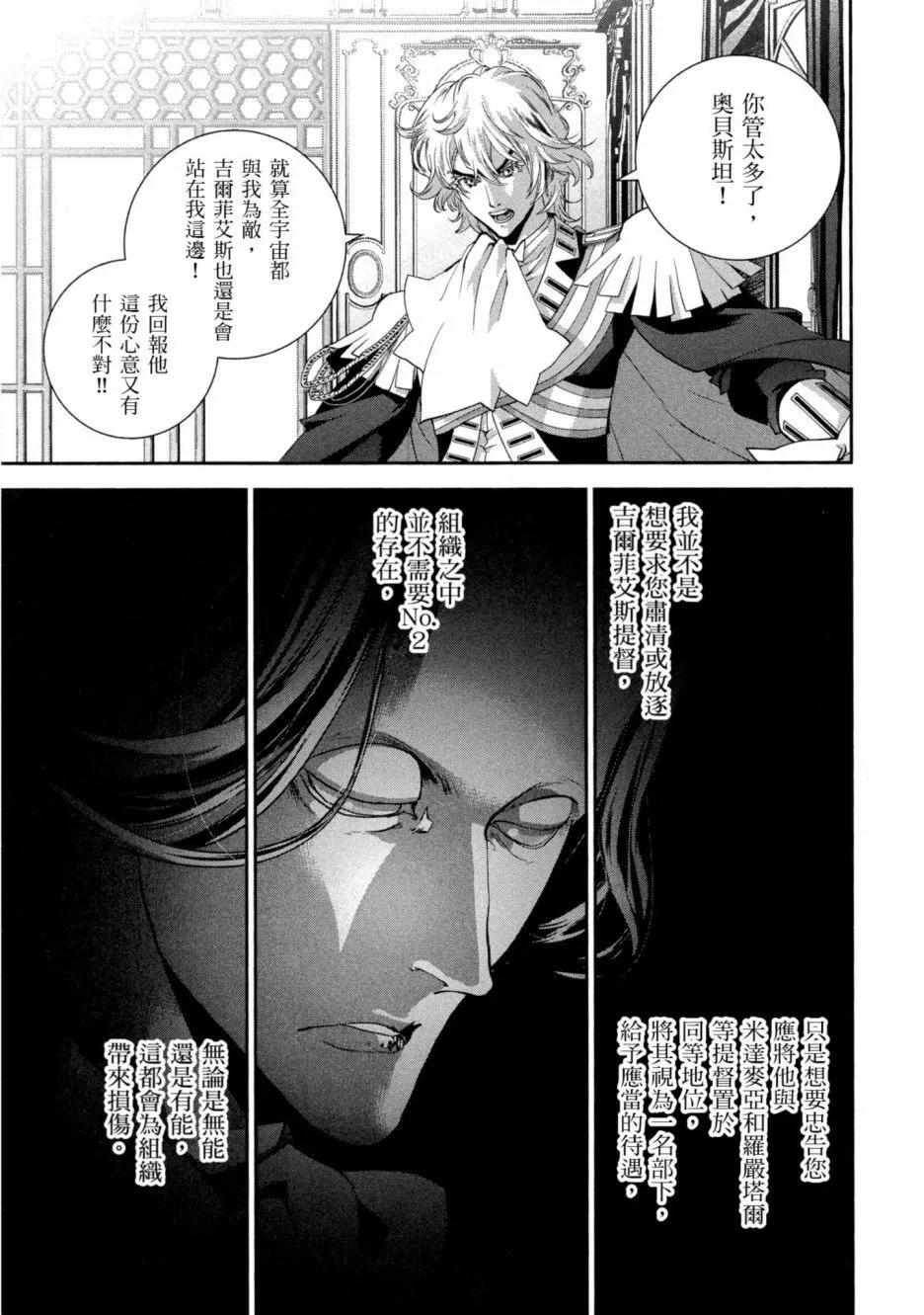 🍜银河英雄传说新连载 第11卷 第38页