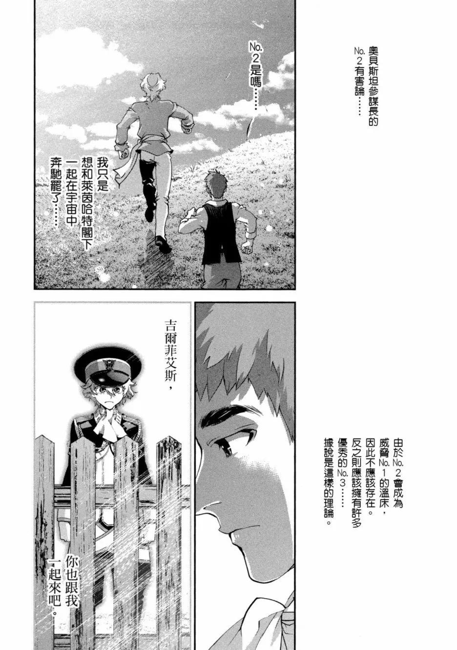 🍜银河英雄传说新连载 第11卷 第39页