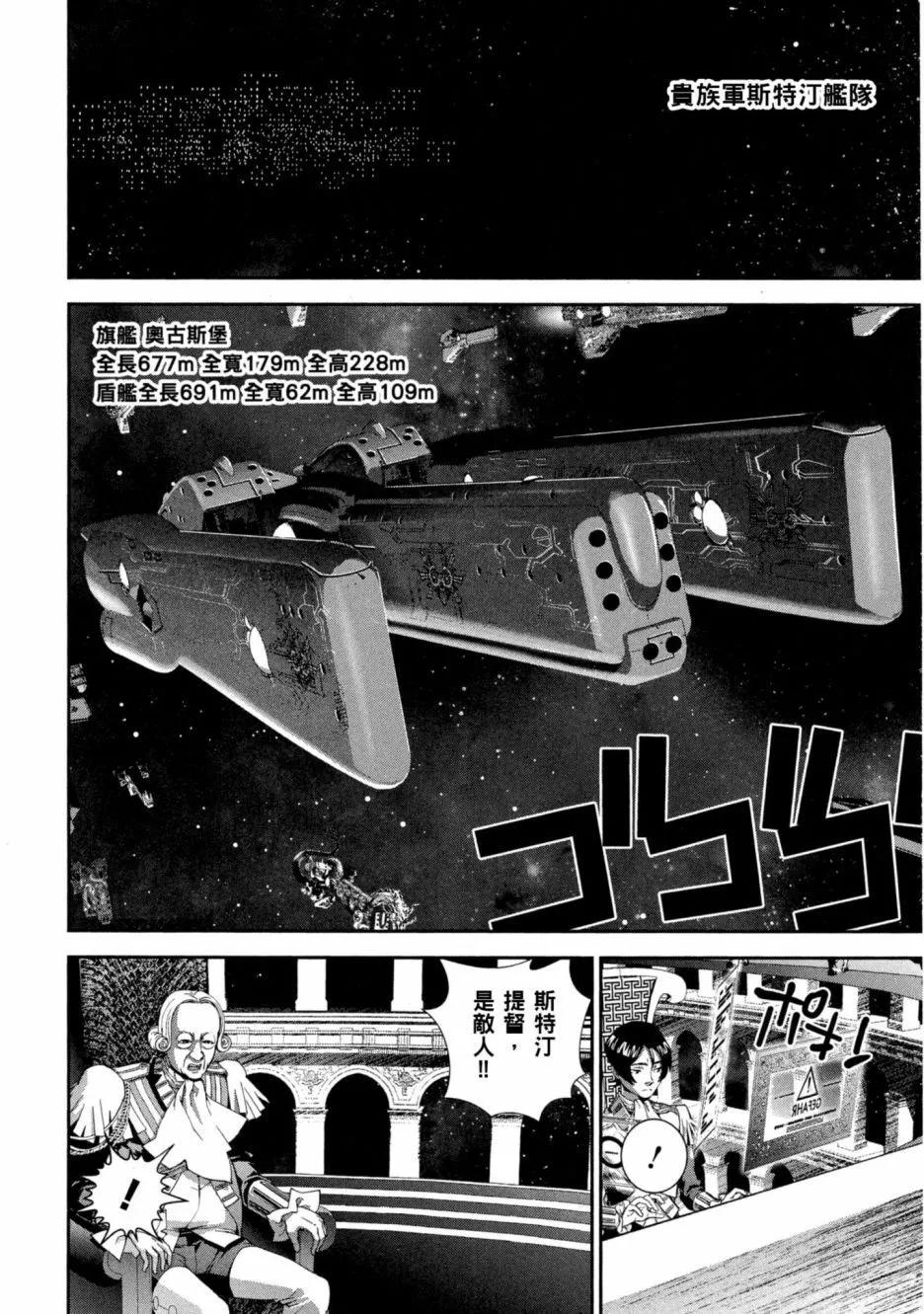 🍜银河英雄传说新连载 第11卷 第41页