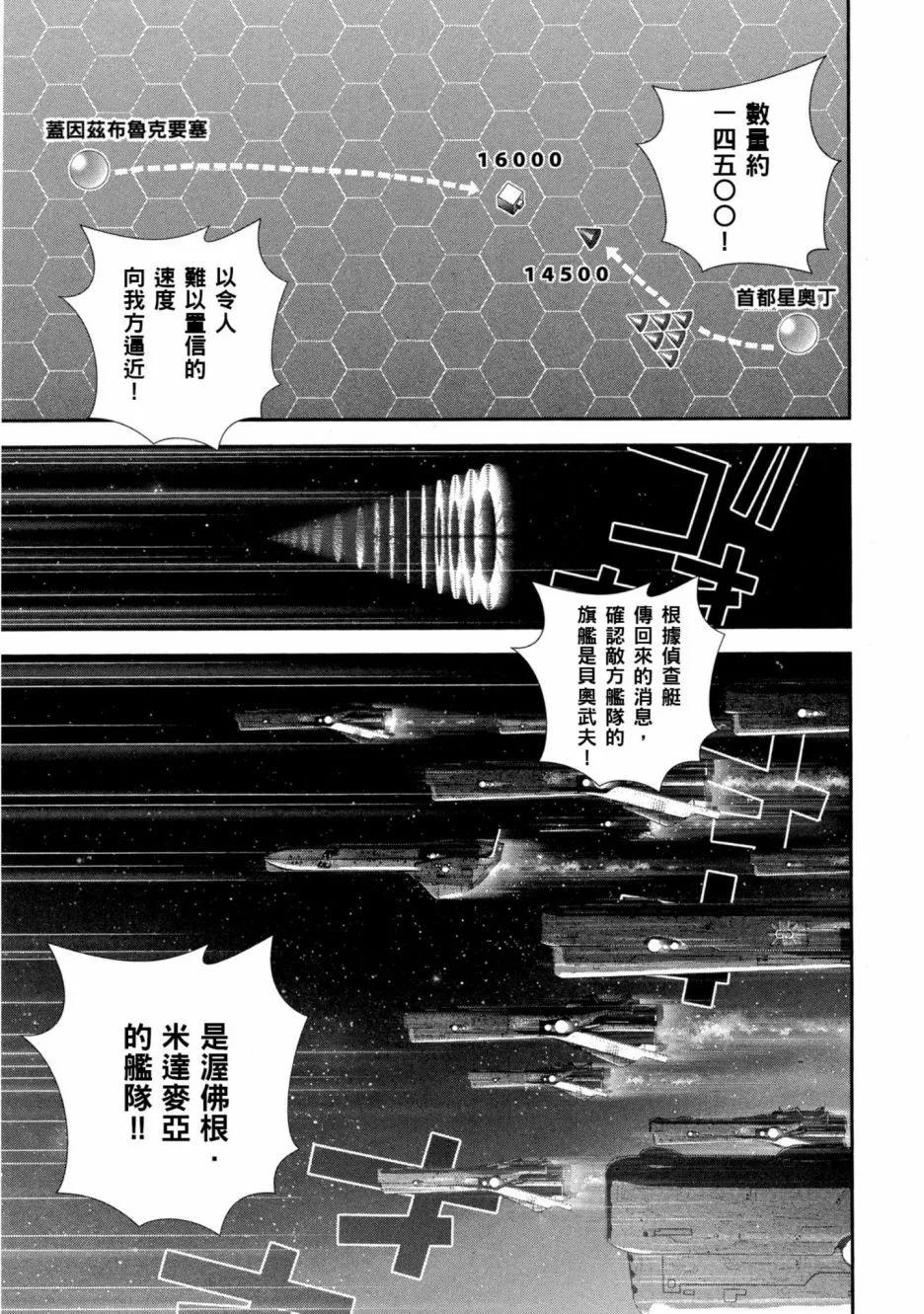 🍜银河英雄传说新连载 第11卷 第42页