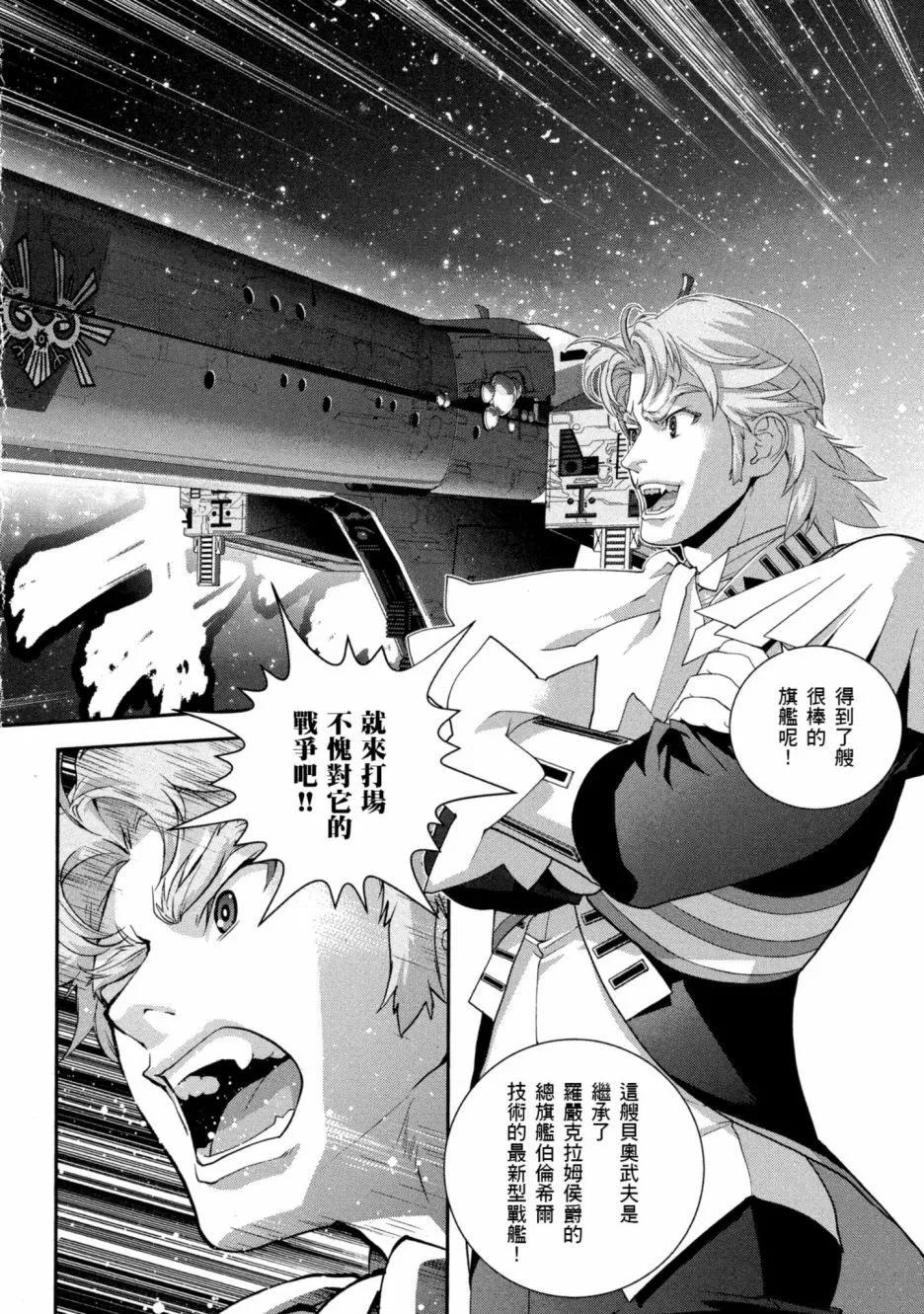 🍜银河英雄传说新连载 第11卷 第43页