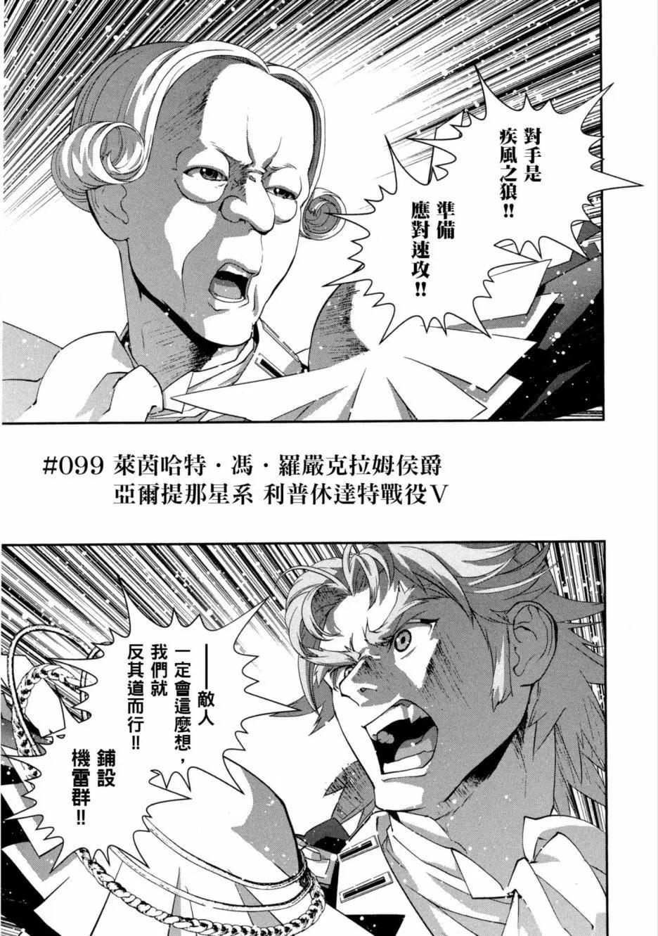 🍜银河英雄传说新连载 第11卷 第46页