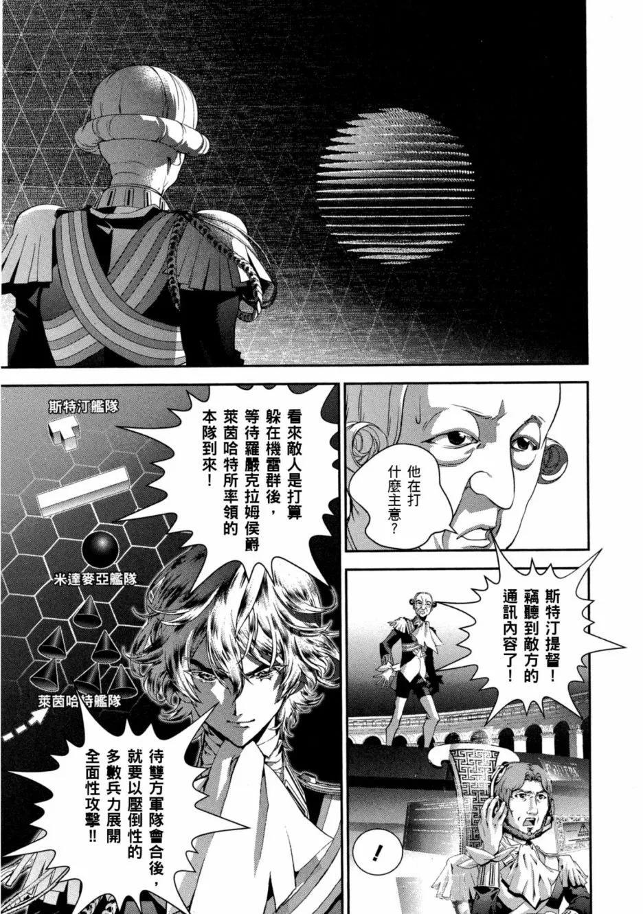 🍜银河英雄传说新连载 第11卷 第48页