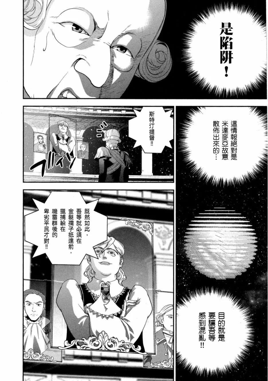 🍜银河英雄传说新连载 第11卷 第49页