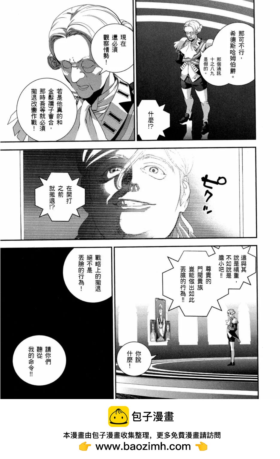 🍜银河英雄传说新连载 第11卷 第50页