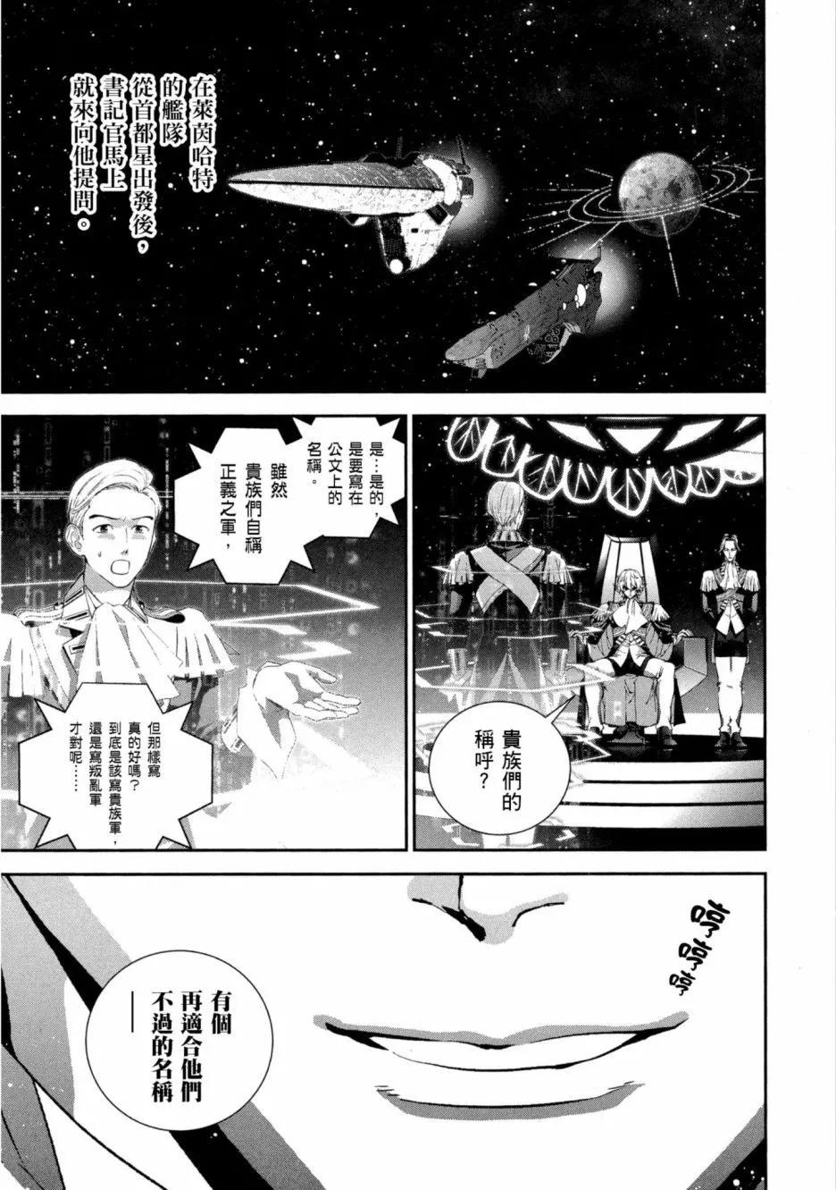 🍜银河英雄传说新连载 第11卷 第6页