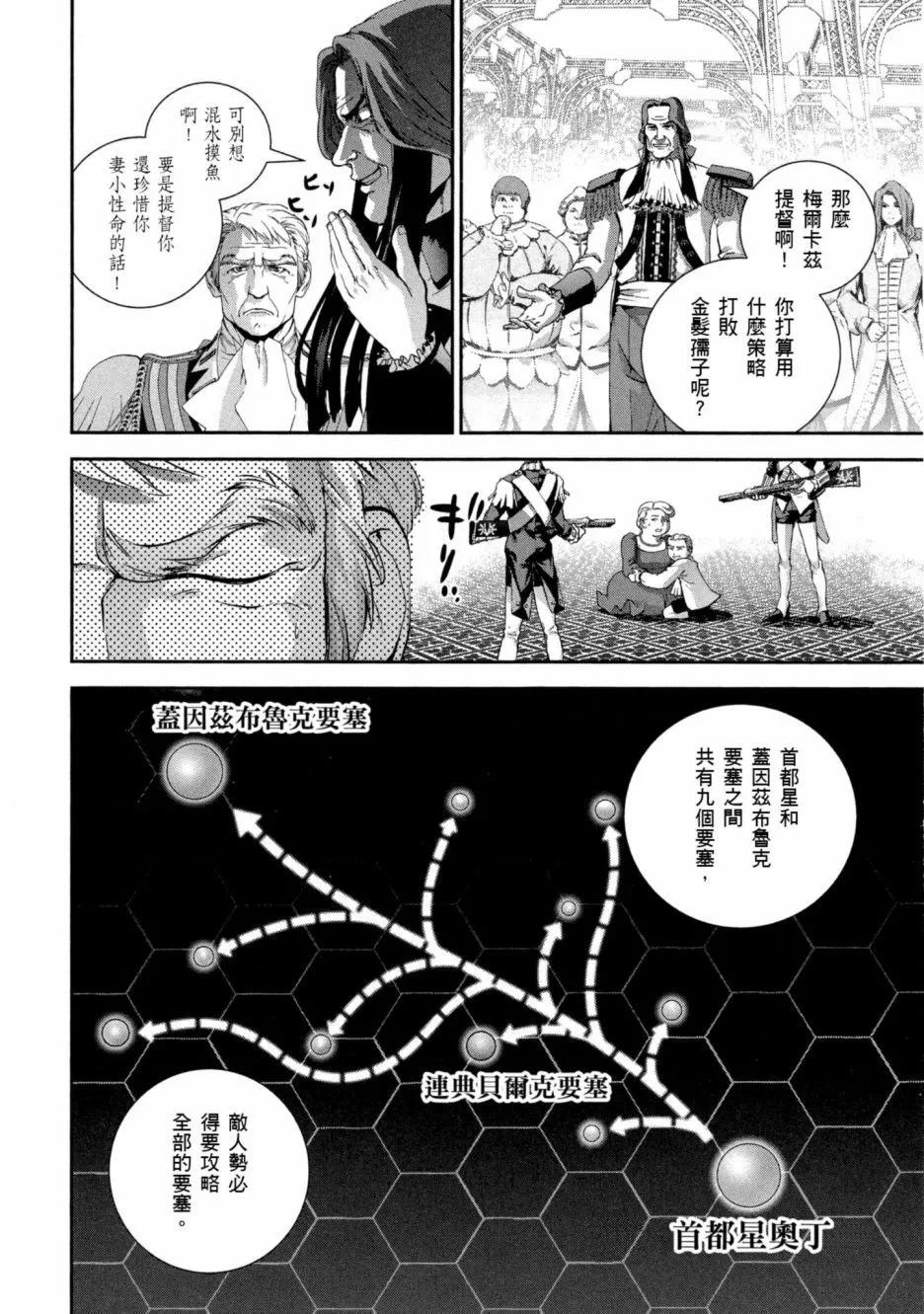 🍜银河英雄传说新连载 第11卷 第9页