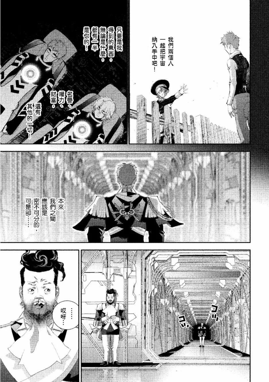 🍜银河英雄传说新连载 第13卷 第10页